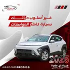 هيونداي كونا فليت كاش وبالتقسيط