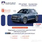 هيونداي فينيو سمارت 2024