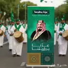 ستاند رول أب لليوم الوطني 95