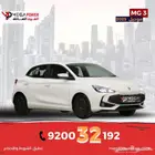 ام جي MG3موديل 2025   هاتشباك شبابية اقتصادية