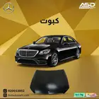 كبوت مرسيدس S