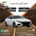 تأجير هيونداي إلنترا 2025 يومي 165