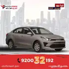 كيا ريو استاندر 2023 بسعر مميز