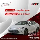 تويوتا كامري استاندر 2025 ابيض كاش - اقساط