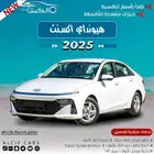 هيونداي اكسنت 2025 كاش وتقسيط