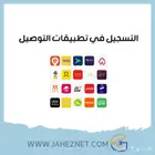 تسجيل المحلات في تطبيقات التوصيل