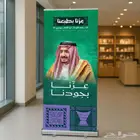 لأصحاب المحلات والشركات  تبون رول أب اليوم الوطني 95