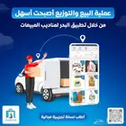 نظام مبيعات لمناديب البيع والتوزيع يصدر فواتير الكترونية
