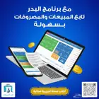 برنامج كاشير وحسابات يدعم الفوترة الألكترونية