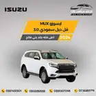 ايسوزو MUX فل كامل 2024-124.000 سعودي