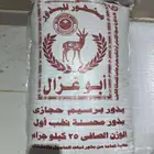 بذور برسيم حجازي ابو غزال الاصلي 1 كيلو