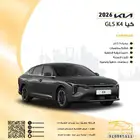 كيا K4 GLS 2026 بسعر 87.000