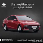 مكتب تاجير سيارات