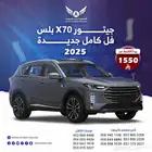 جيتور X70 بلس 2025 ( كاش - تقسيط )
