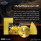 عزل صوت و حرارة للجميع انواع السيارات