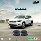 فحمات اماميه جيب شروكي