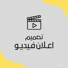 خدمة تصميم مقاطع فيديو احترافية بجودة عالية وأسعار منافسة