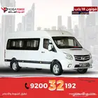 فوتون 18 ركب موديل 2025 الجديد للشركات والمؤسسات