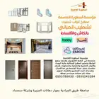 مطابخ-ابواب wpc-نوافذ-استركشر -كرتن وول -شتر -تشطيب عماير