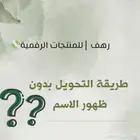 منتجات رقميه