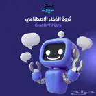 اشتراك شات جي بي تي ChatGPT ( متجر موثق )