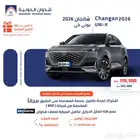 شانجان UNI-K 2026