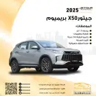 جيتور x50 بريميوم 2025 السعر 57.000