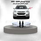 مراية توسان 2009 - 2013