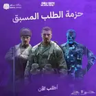 حزمة الطلب المسبق بلاك اوبس 7