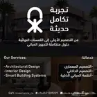 خدمات هندسية متكاملة ( تصميم - رفع - حلول ذكية )