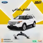 مقص امامي فورد اكسبلورر من 2011 إلى 2015