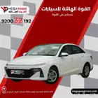 هيونداي أكسنت سمارت 2026 جديدة رفاهية فخمة باقل قسط