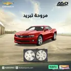 مروحة تبريد كمارو من 2012 إلى 2013