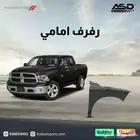 رفرف امامي دودج رام كلاسيك من 2009 إلى 2024