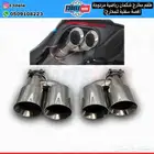 (طقم) مخارج شكمان مزدوج (مدخل جانبي - قَصة س فلية)