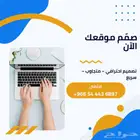تصميم موقع الكتروني