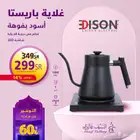 غلاية باريستا