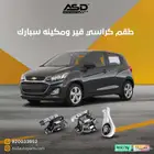 طقم كراسي قير ومكينه سبارك