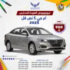 ام جي 5 2025 ( كاش - تقسيط )