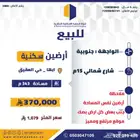 ارض سكنية للبيع ابها حي العقيق