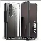 احمي جوالك فولد 7 كفر رقيق شفاف