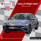 هيونداي النترا كومفورت 2025 سيارة شبابية باقل قسط