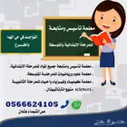 معلمة تأسيس ومتابعة