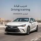 تدريب قيادة
