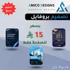 تصميم بروفايل - Profile Design