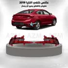 عاكس خلفي النترا 2019