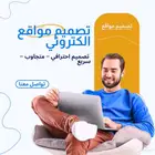 تصميم موقع الكتروني