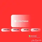 اشتراك يوتيوب بريميوم وكانفا برو