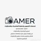 مصور مناسبات وفعاليات