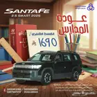 هيونداي سنتافي سمارت 2025 صناعة كورية